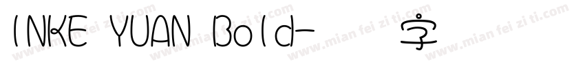 INKE YUAN Bold字体转换